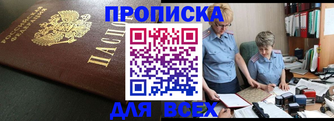 прописка в Октябрьске