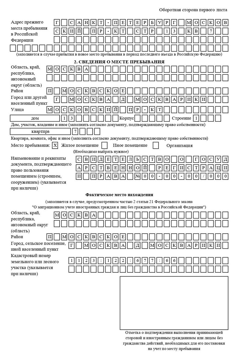 временная регистрация в Октябрьске